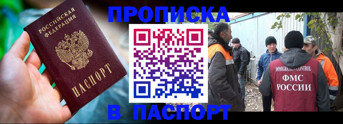 прописка регистрация в Мирном